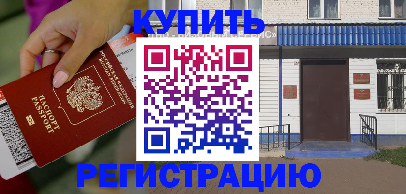 временная регистрация поиск в Балахне