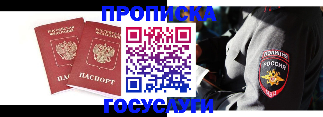 временная регистрация недорого в Балахне